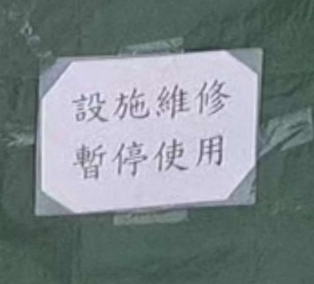 彩虹道遊樂場
